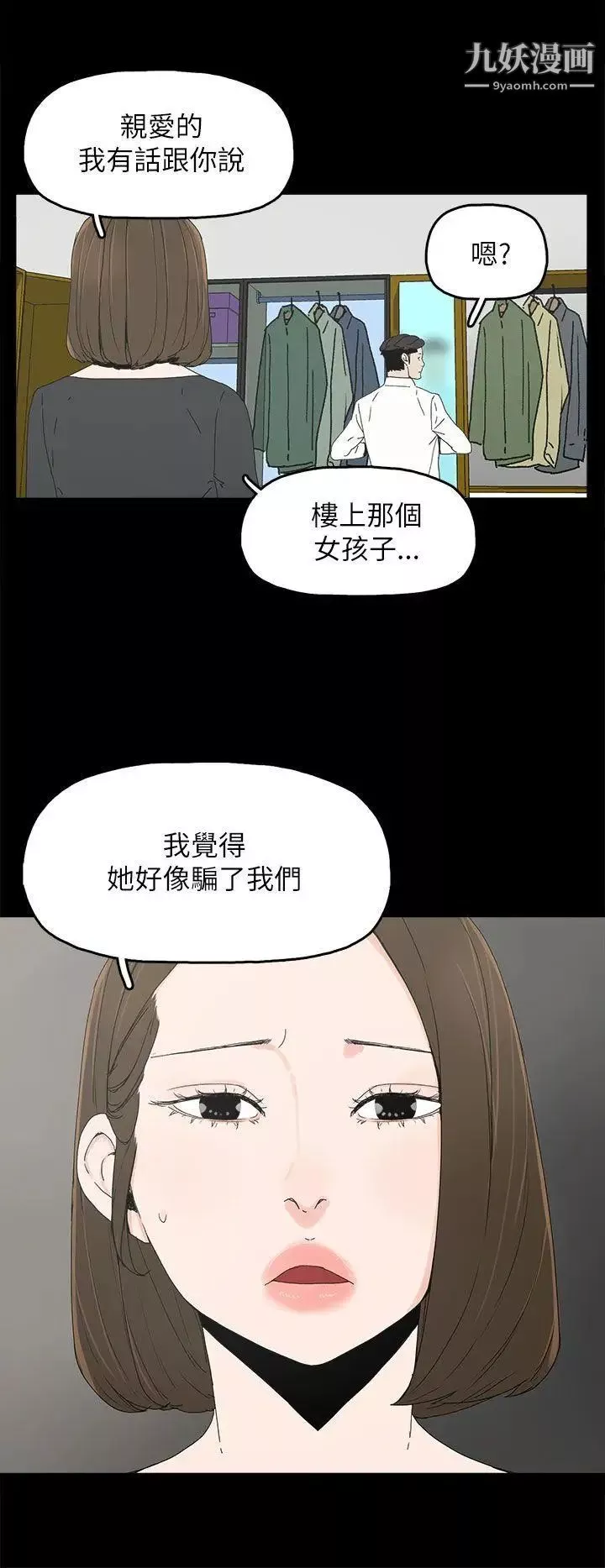代理孕母第35話-顯露的謊言