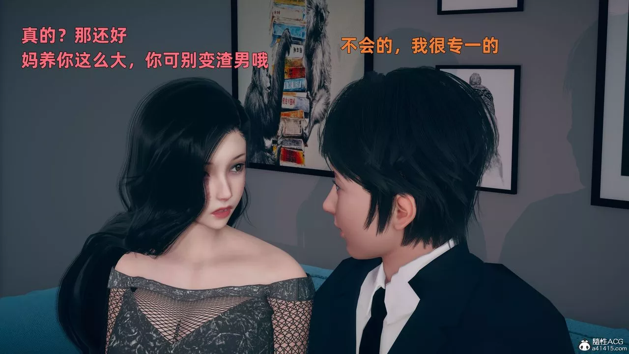 [3D]我與母親第01話