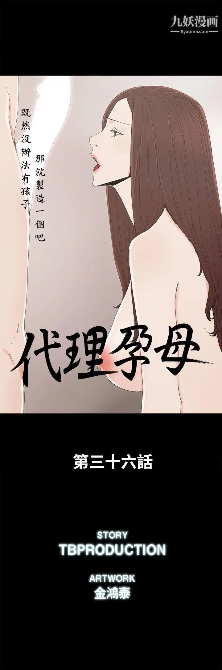 代理孕母第36话-要是您叫我离开，那我会走