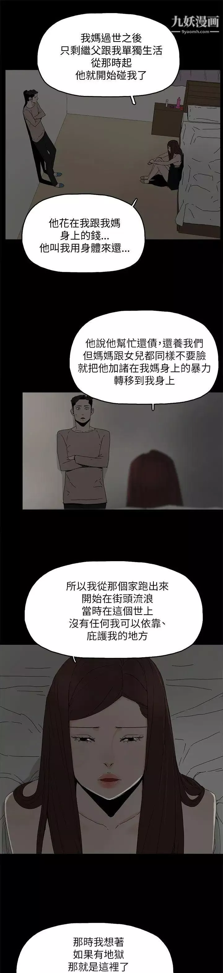 代理孕母第36話-要是您叫我離開，那我會走