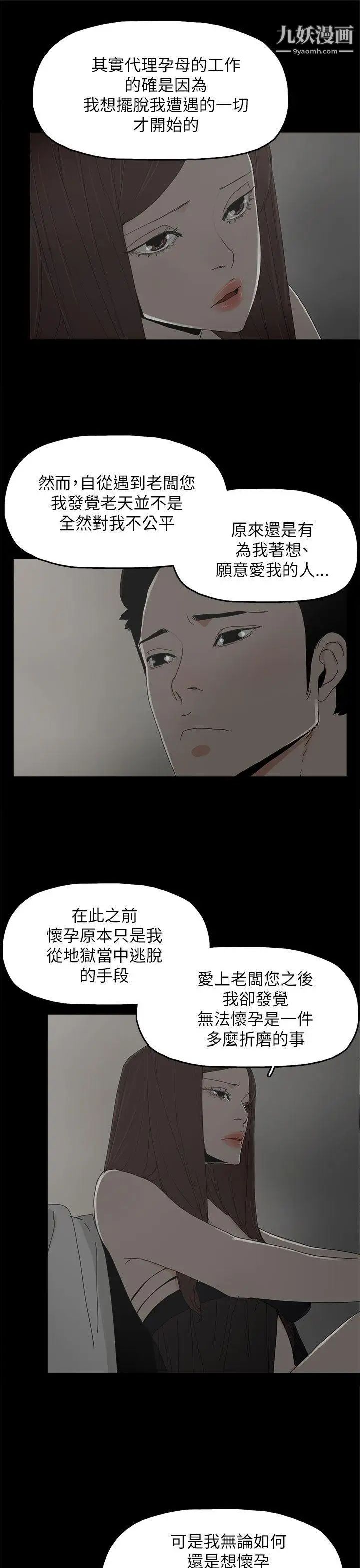 代理孕母第36話-要是您叫我離開，那我會走