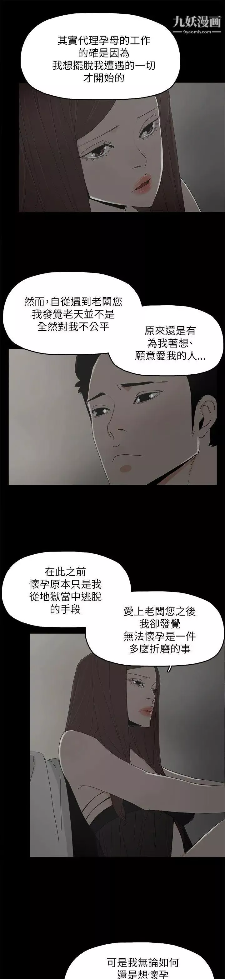 代理孕母第36話-要是您叫我離開，那我會走