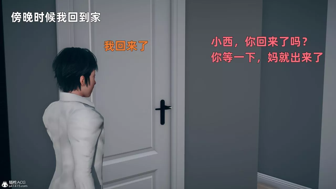[3D]我與母親第02話