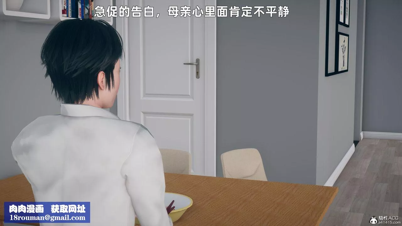 [3D]我與母親第02話