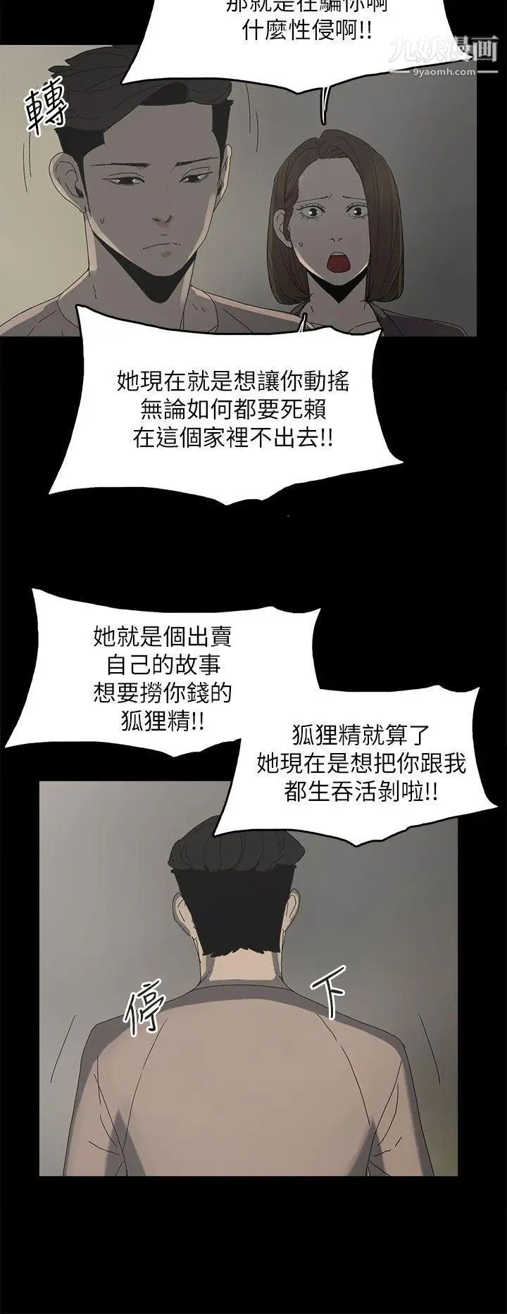 代理孕母第36話-要是您叫我離開，那我會走