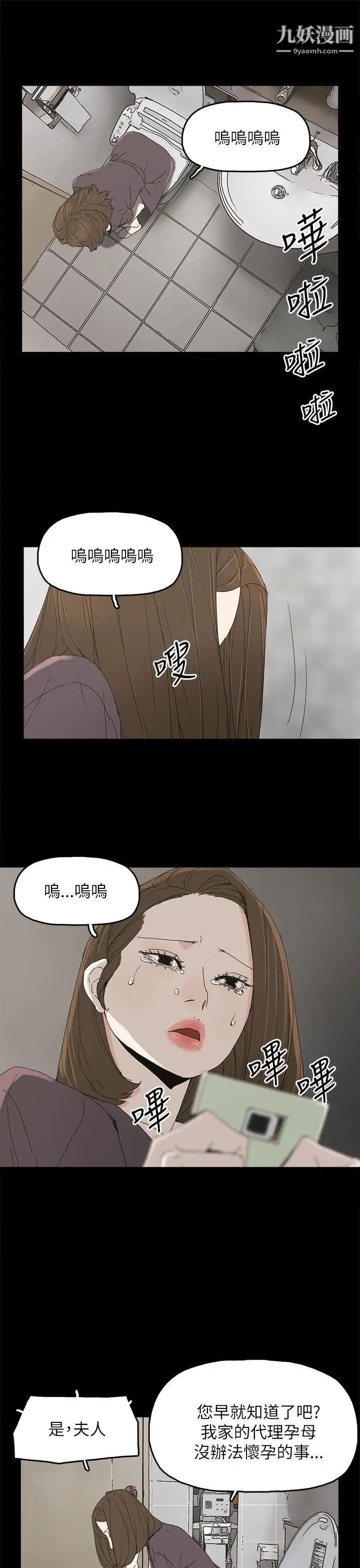 代理孕母第36話-要是您叫我離開，那我會走