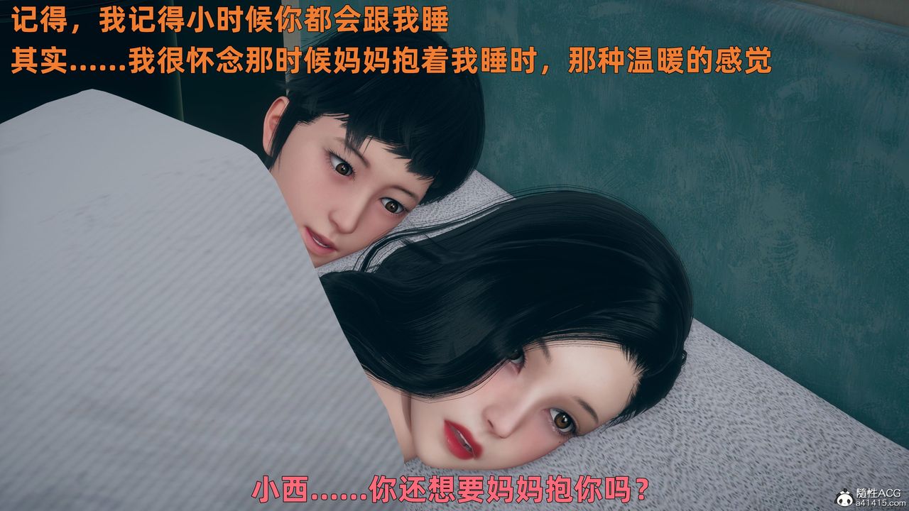 [3D]我与母亲第03话