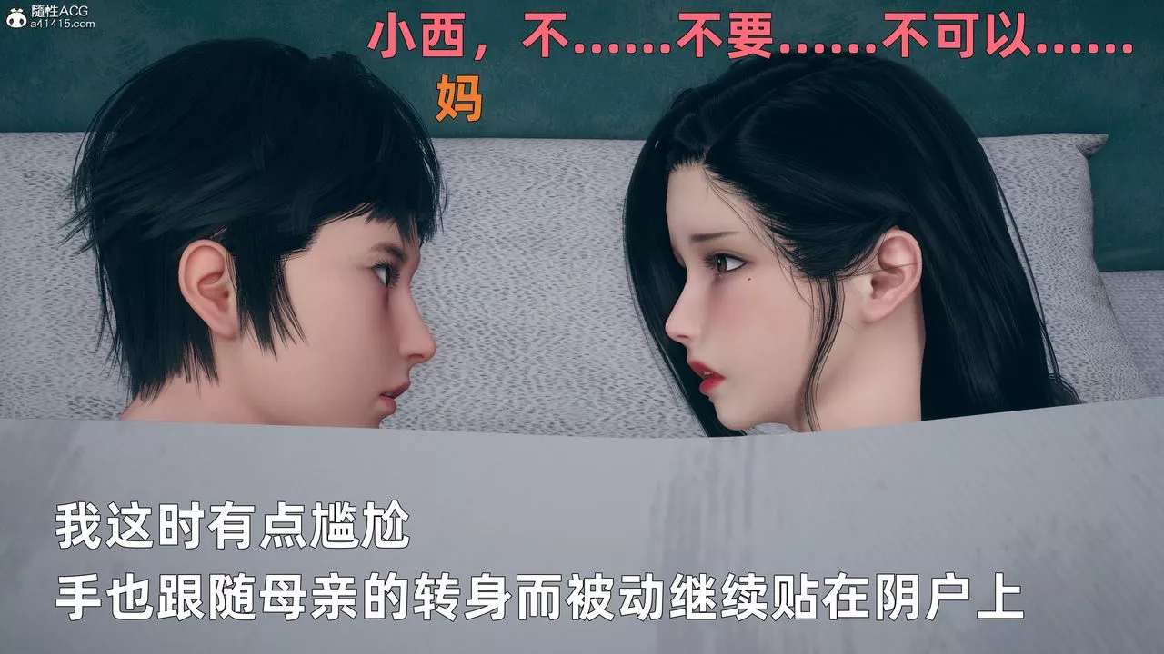 [3D]我與母親第04話