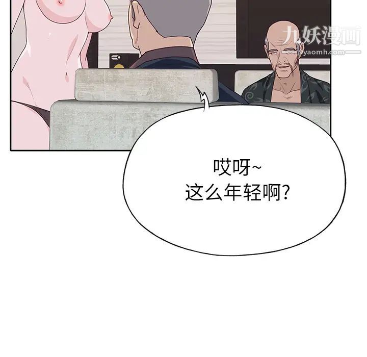 优质女人第40话