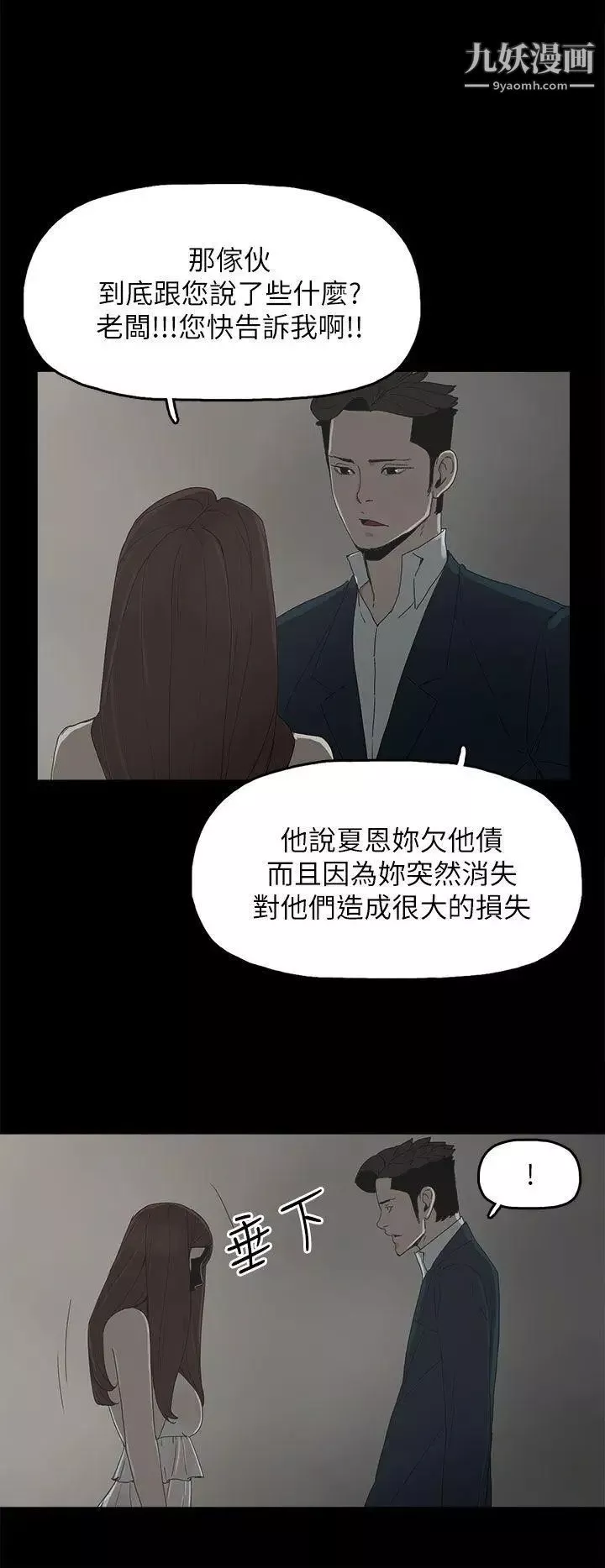 代理孕母第41話-你想要什麼?