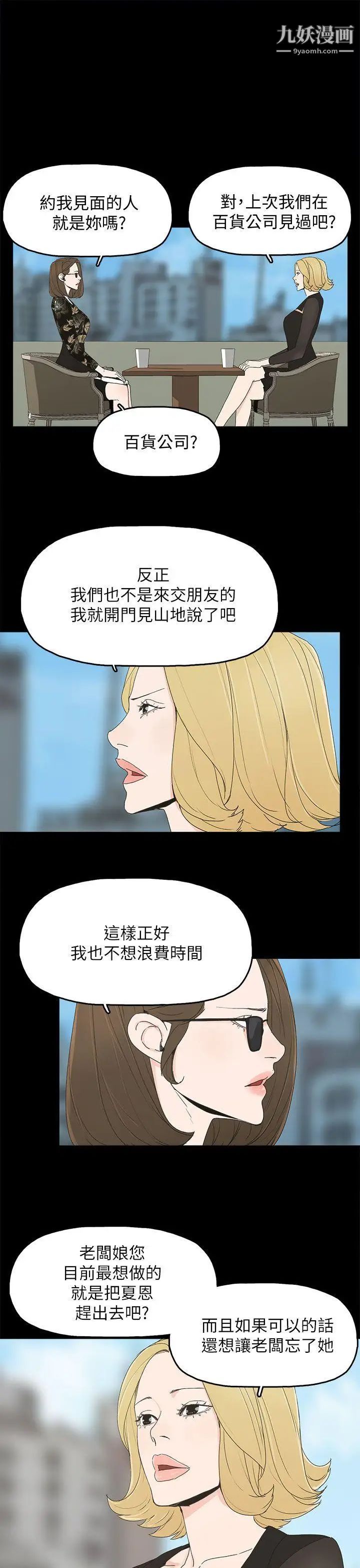 代理孕母第41話-你想要什麼?