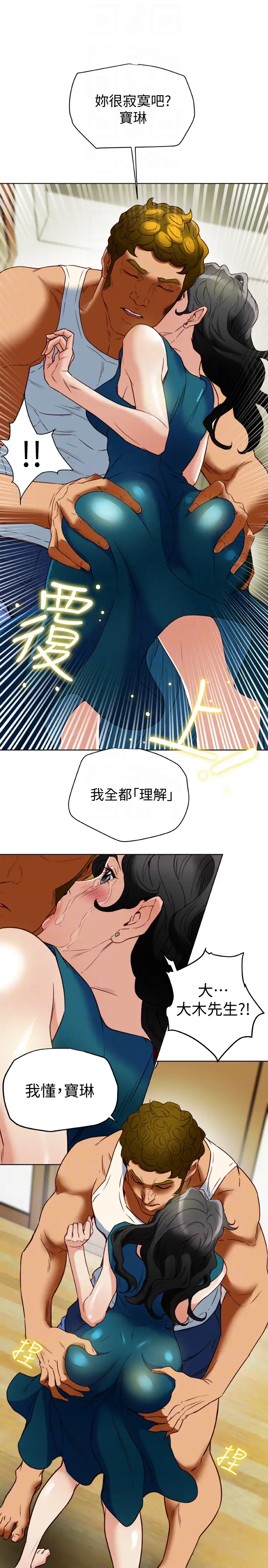 有夫同享第26話-寶琳的墮落