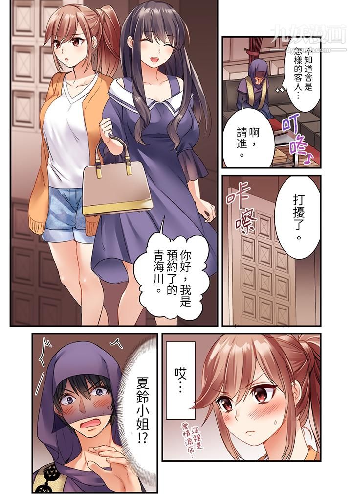 居然光弄乳头就高潮了…！～让狂妄正妹也娇喘连连的乳房占卜第1话