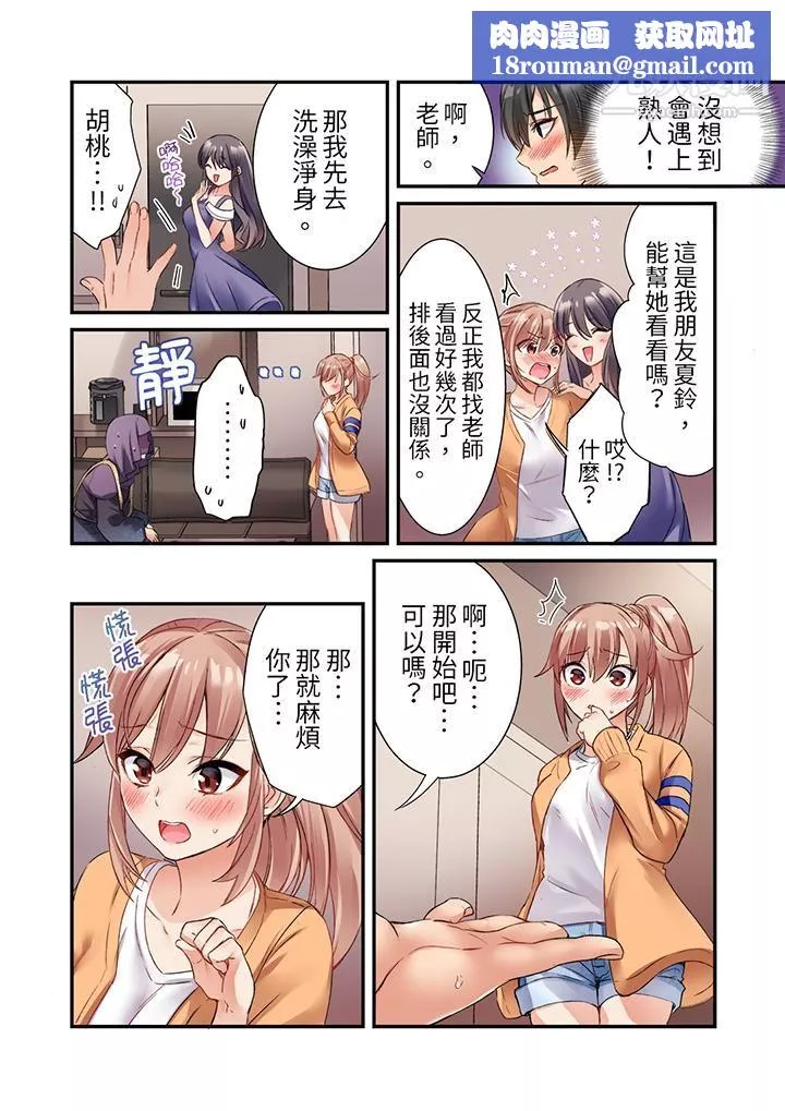 居然光弄乳頭就高潮了…！～讓狂妄正妹也嬌喘連連的乳房占蔔第1話