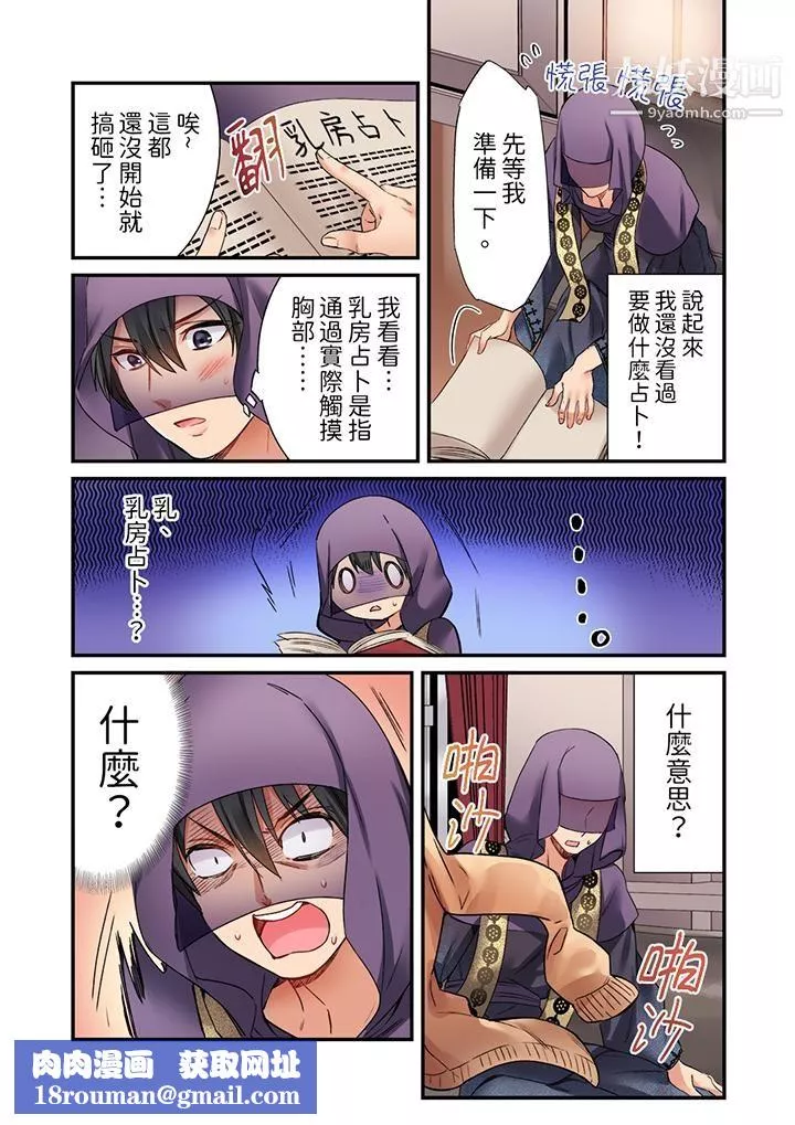 居然光弄乳頭就高潮了…！～讓狂妄正妹也嬌喘連連的乳房占蔔第1話