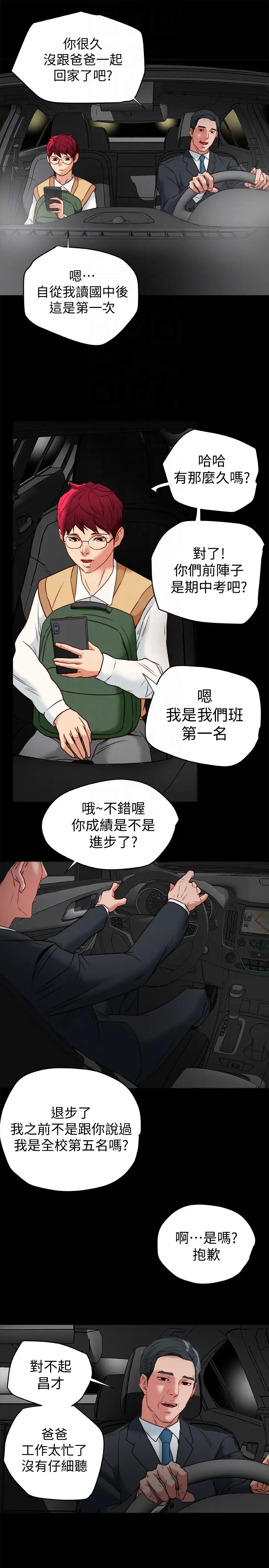 有夫同享第26話-寶琳的墮落