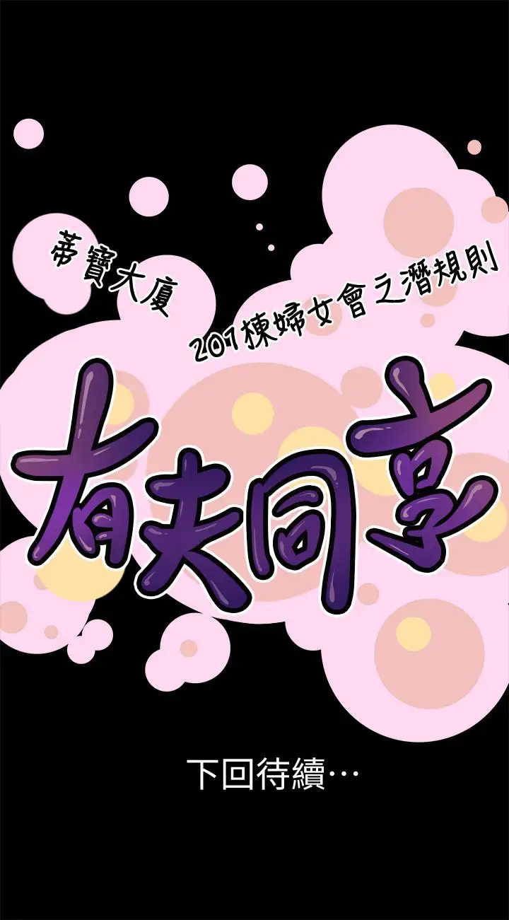 有夫同享第26话-宝琳的堕落