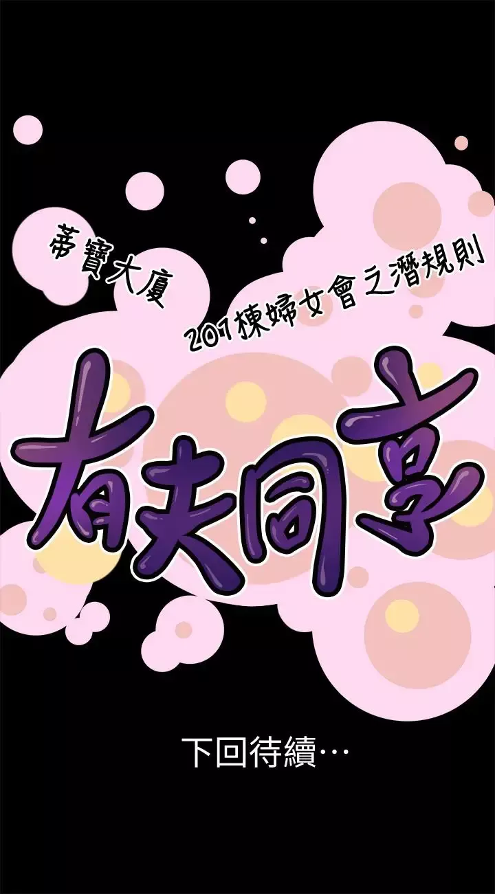 有夫同享第26話-寶琳的墮落