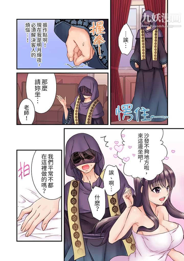 居然光弄乳头就高潮了…！～让狂妄正妹也娇喘连连的乳房占卜第3话