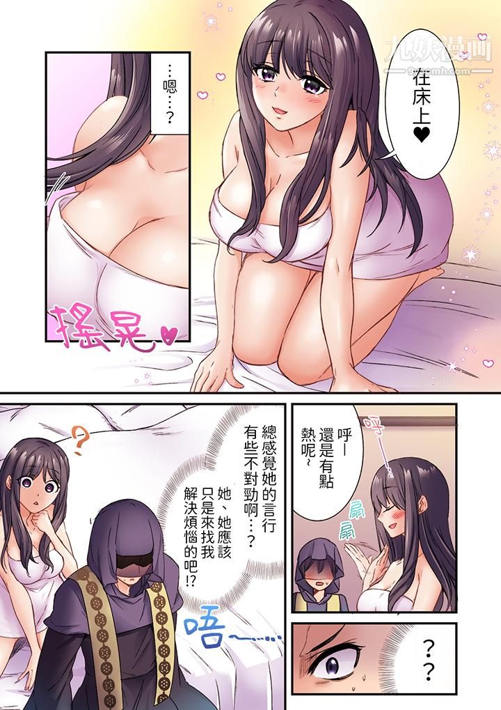 居然光弄乳头就高潮了…！～让狂妄正妹也娇喘连连的乳房占卜第3话