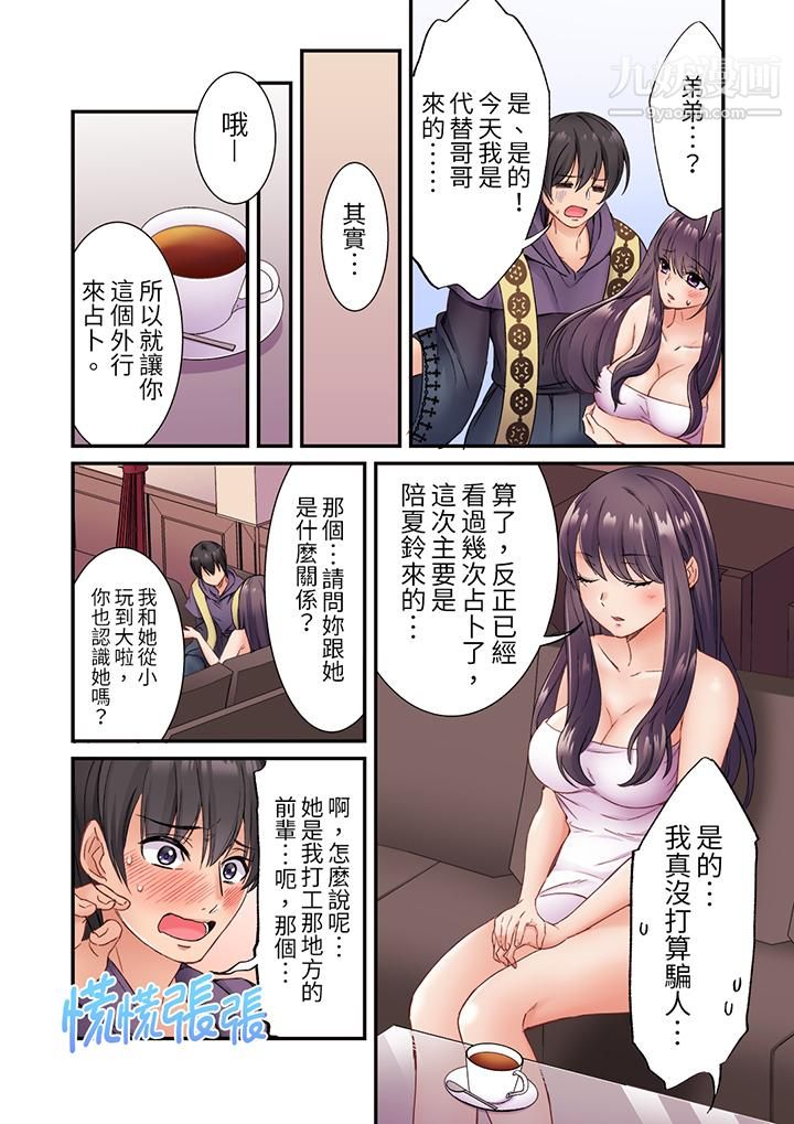 居然光弄乳頭就高潮了…！～讓狂妄正妹也嬌喘連連的乳房占蔔第3話