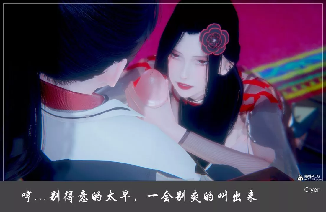 [3D]陽帝第02話