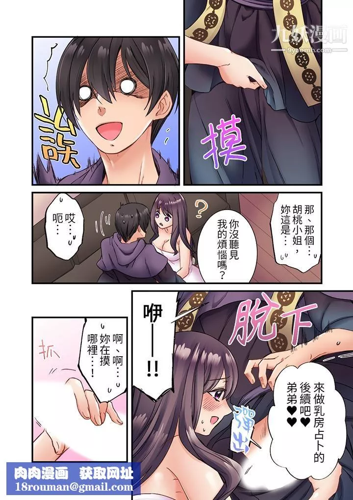 居然光弄乳頭就高潮了…！～讓狂妄正妹也嬌喘連連的乳房占蔔第3話