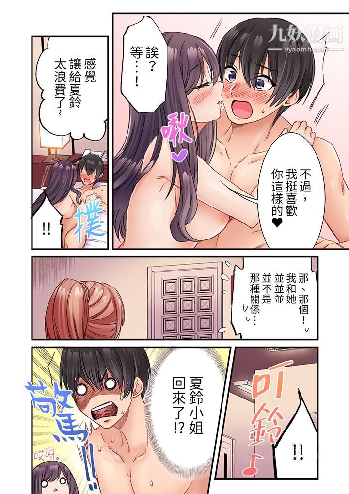 居然光弄乳头就高潮了…！～让狂妄正妹也娇喘连连的乳房占卜第4话