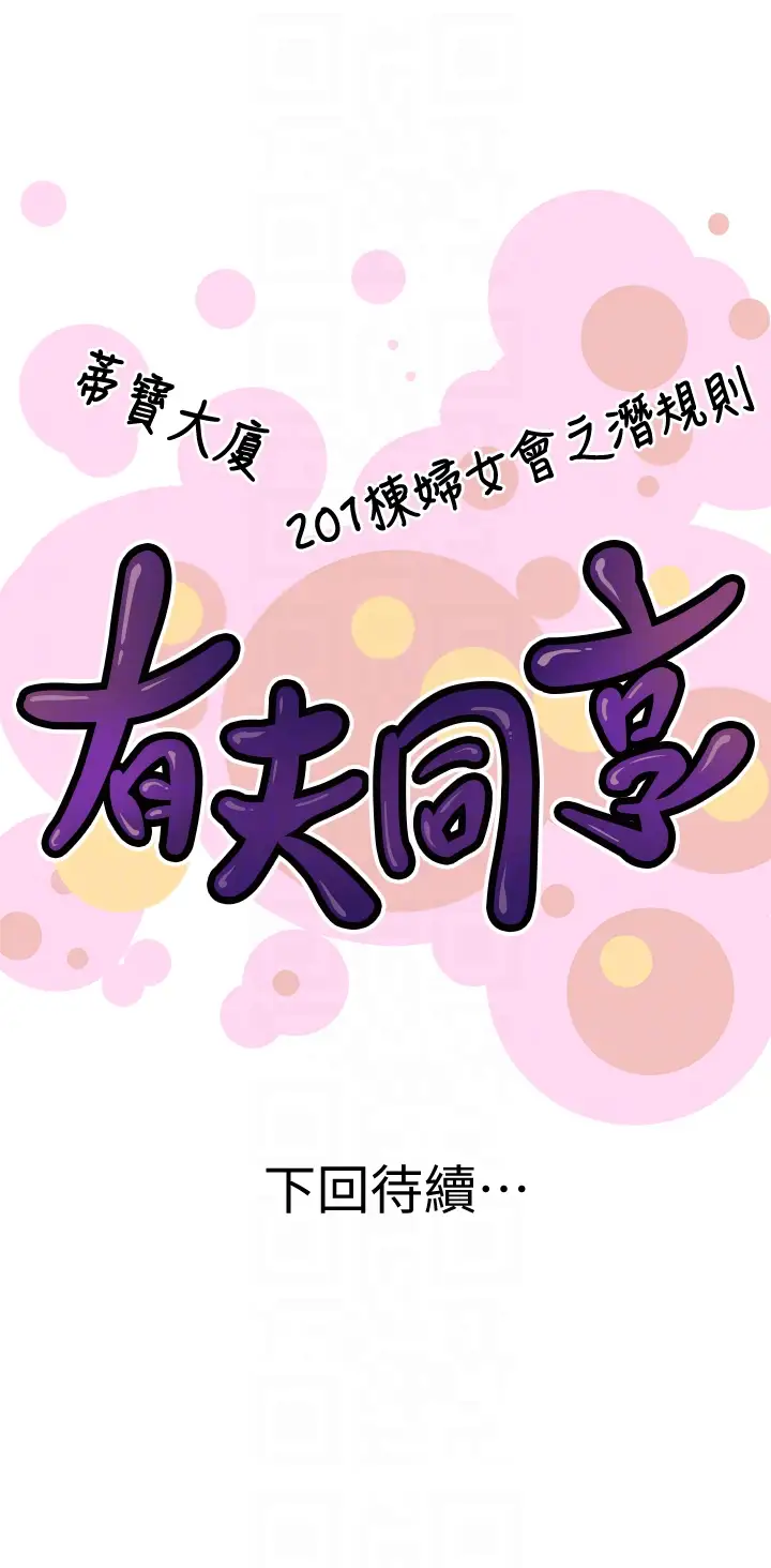 有夫同享第27话-到底多渴望男人