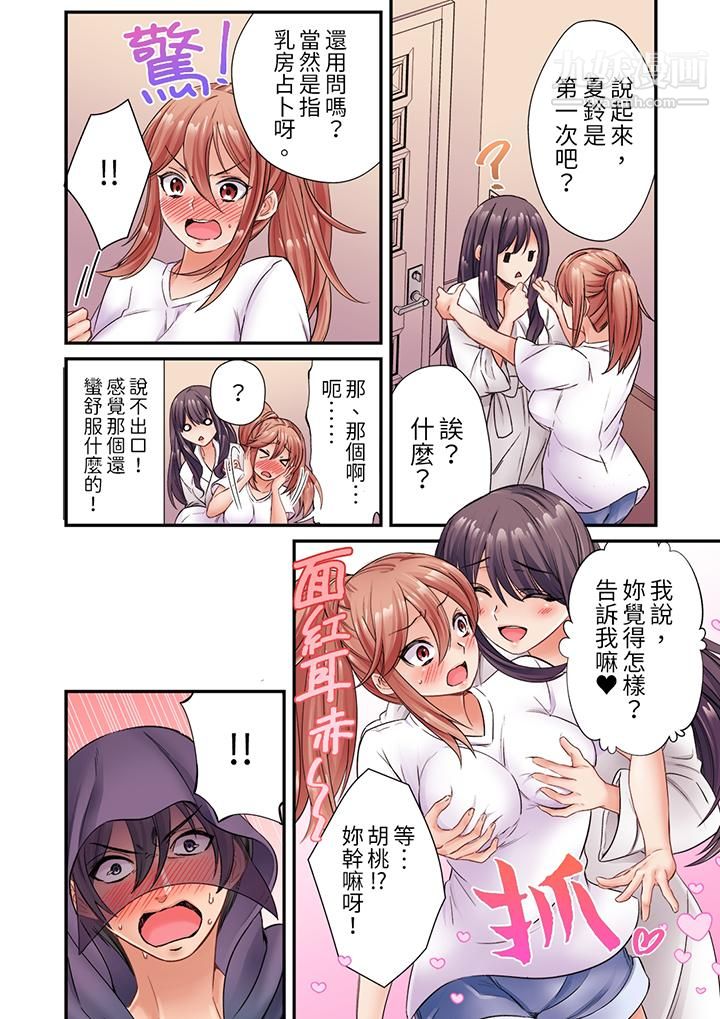 居然光弄乳頭就高潮了…！～讓狂妄正妹也嬌喘連連的乳房占蔔第5話