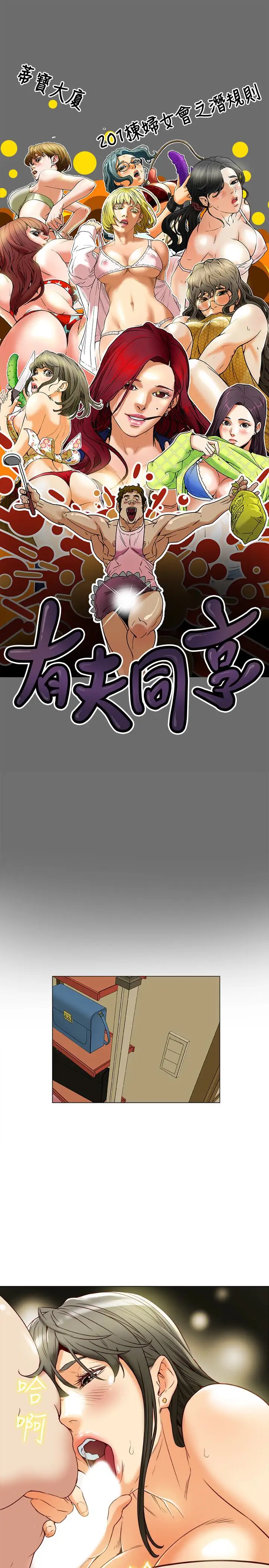 有夫同享第28話-我有那麼爛嗎