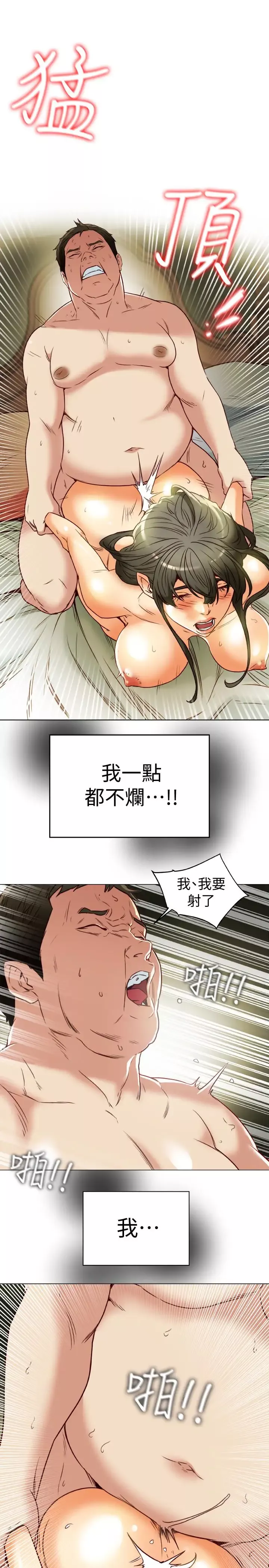 有夫同享第28話-我有那麼爛嗎