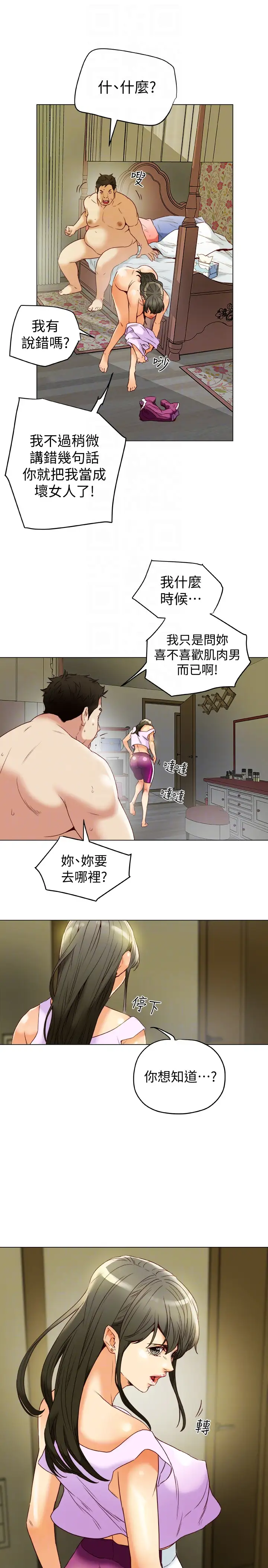 有夫同享第28话-我有那么烂吗