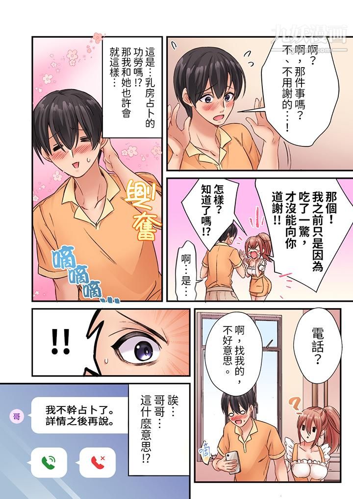 居然光弄乳頭就高潮了…！～讓狂妄正妹也嬌喘連連的乳房占蔔第6話