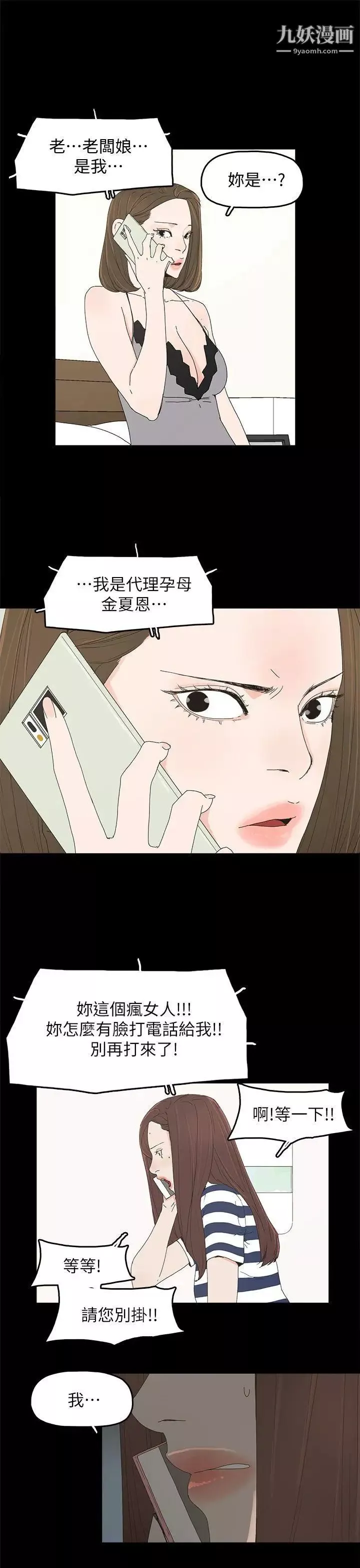 代理孕母第45話-我懷孕了!