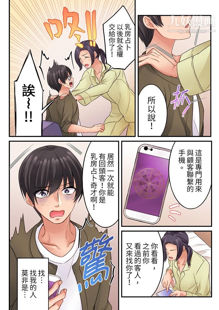 居然光弄乳头就高潮了…！～让狂妄正妹也娇喘连连的乳房占卜第7话