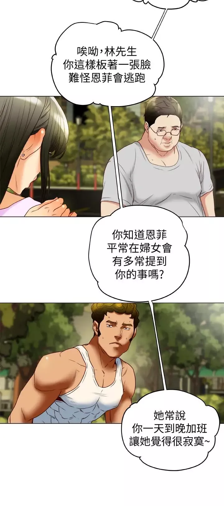 有夫同享第29話-想把她們玩壞