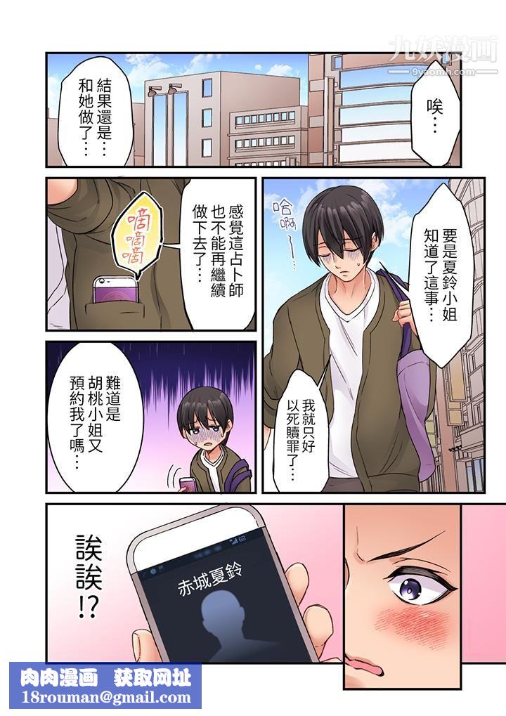 居然光弄乳頭就高潮了…！～讓狂妄正妹也嬌喘連連的乳房占蔔第8話