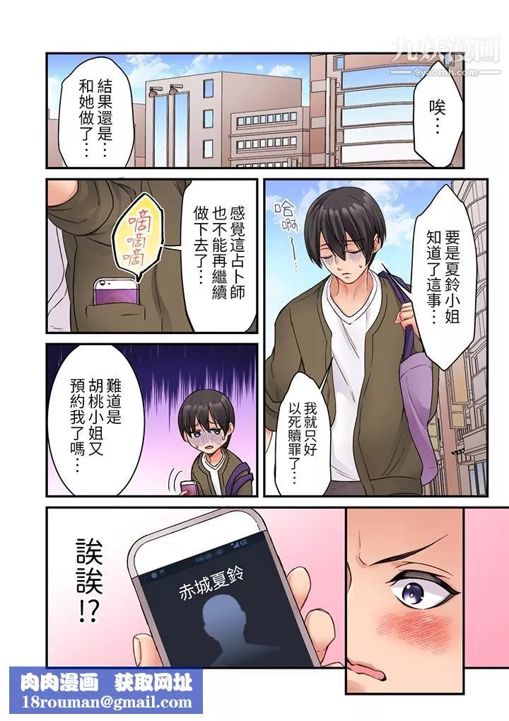 居然光弄乳頭就高潮了…！～讓狂妄正妹也嬌喘連連的乳房占蔔第8話