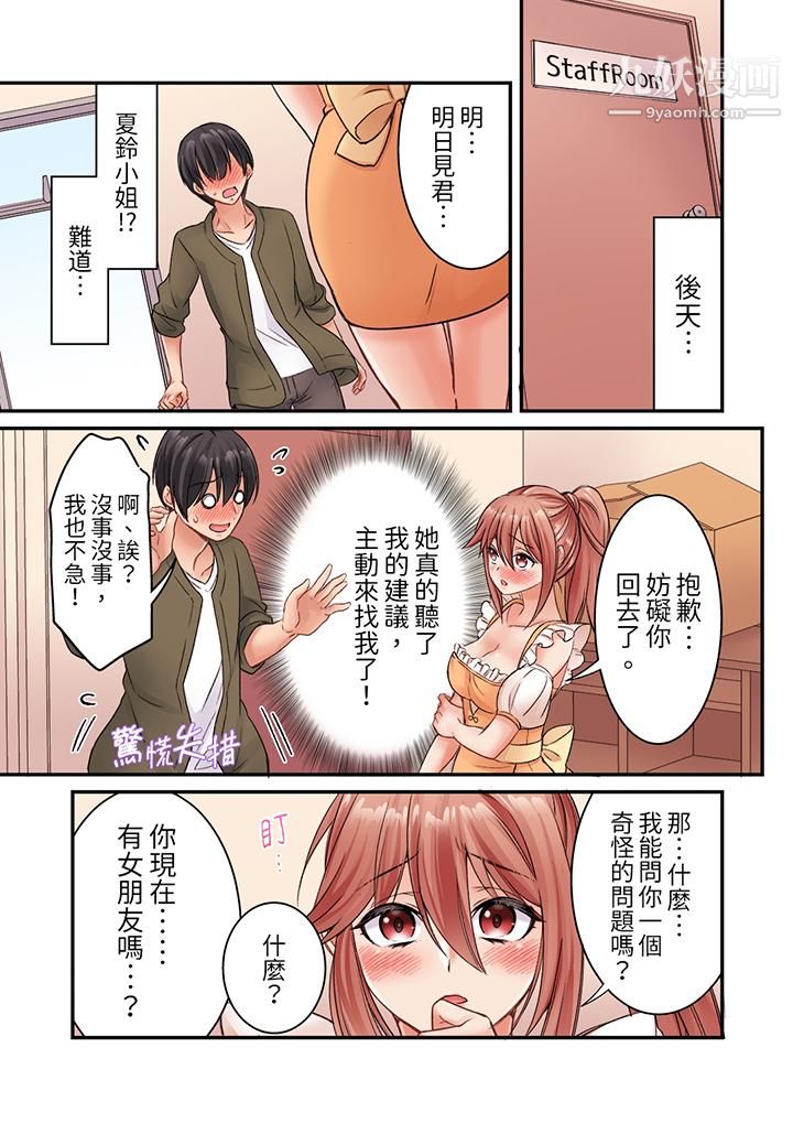 居然光弄乳頭就高潮了…！～讓狂妄正妹也嬌喘連連的乳房占蔔第8話