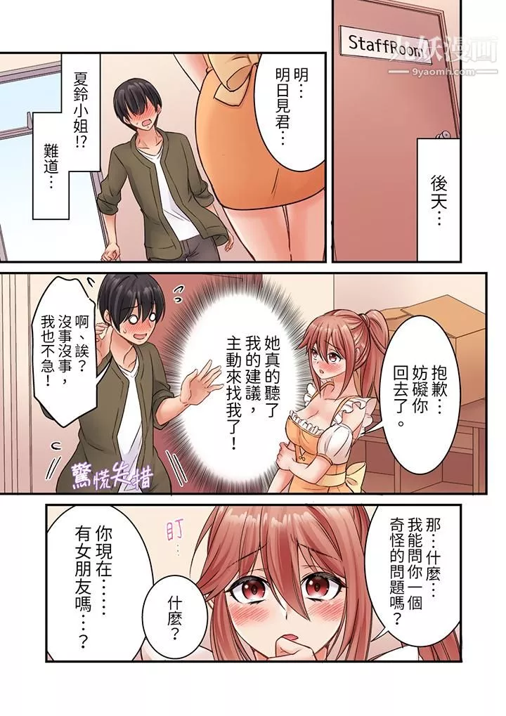 居然光弄乳頭就高潮了…！～讓狂妄正妹也嬌喘連連的乳房占蔔第8話