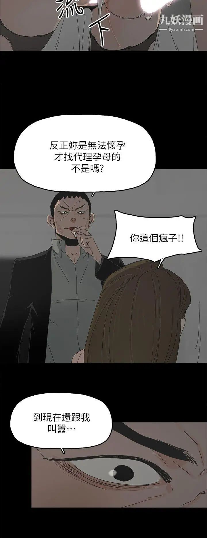 代理孕母第46話-一山還有一山高