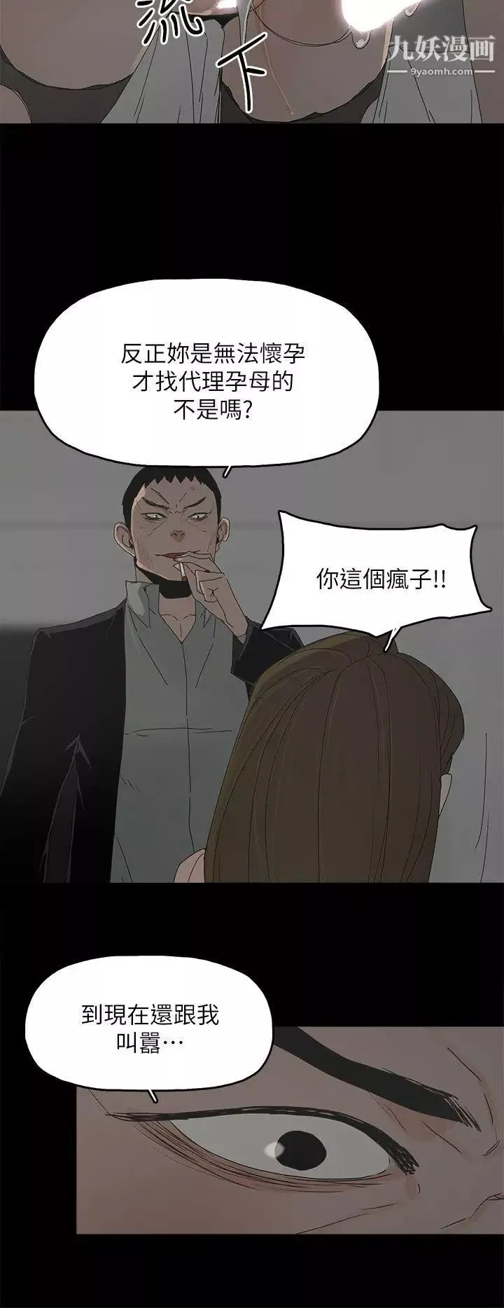 代理孕母第46話-一山還有一山高
