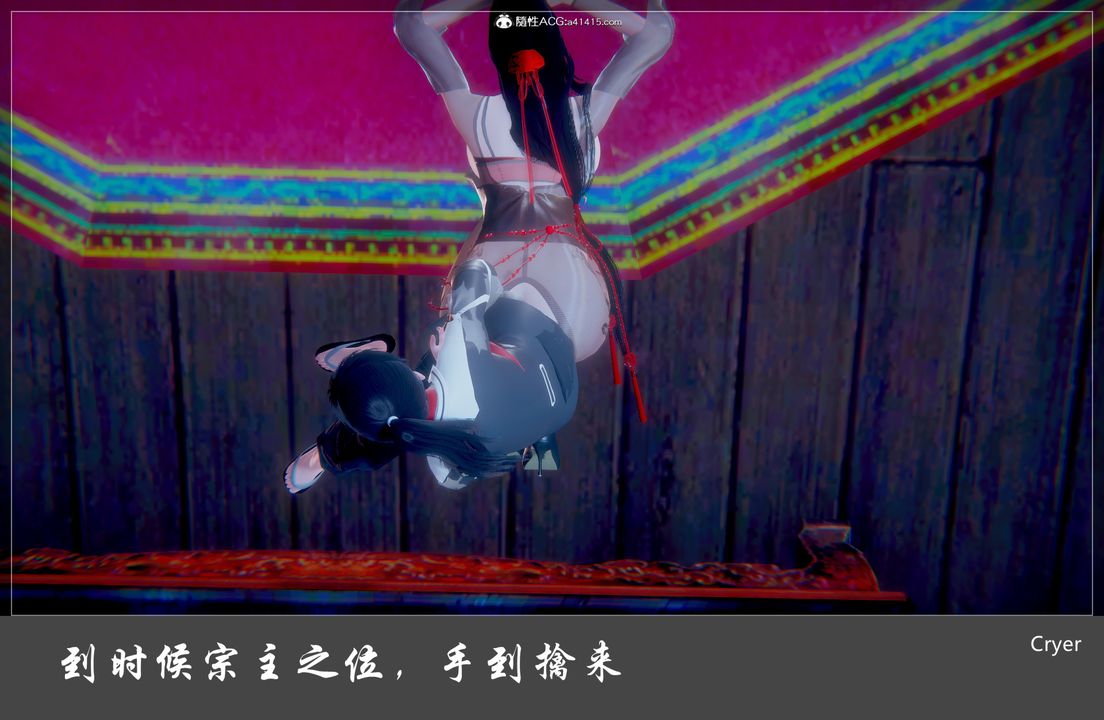 [3D]阳帝第03话