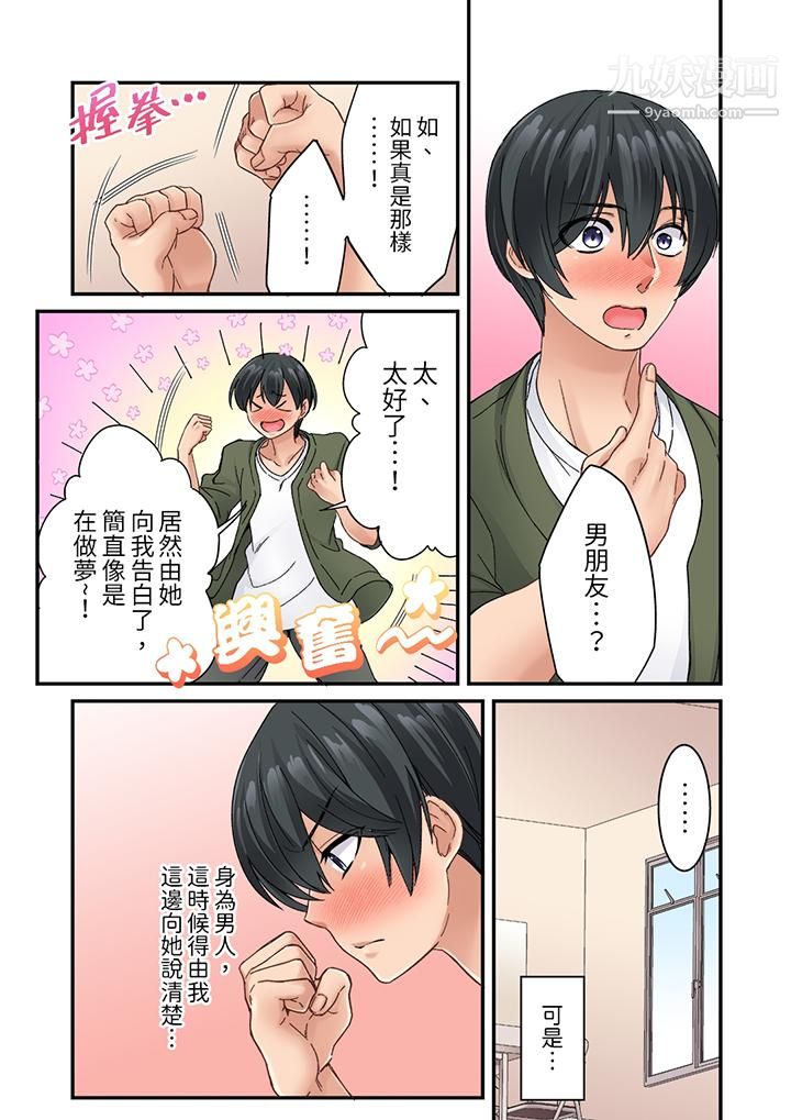 居然光弄乳头就高潮了…！～让狂妄正妹也娇喘连连的乳房占卜第9话