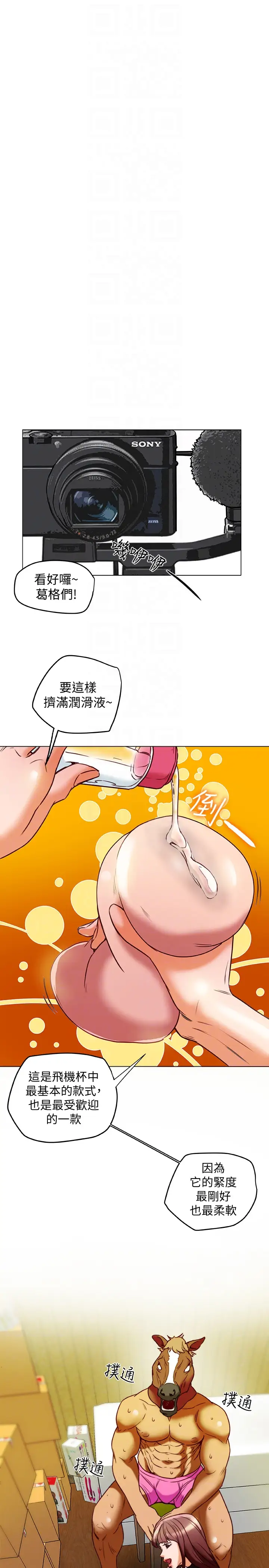 有夫同享第29話-想把她們玩壞