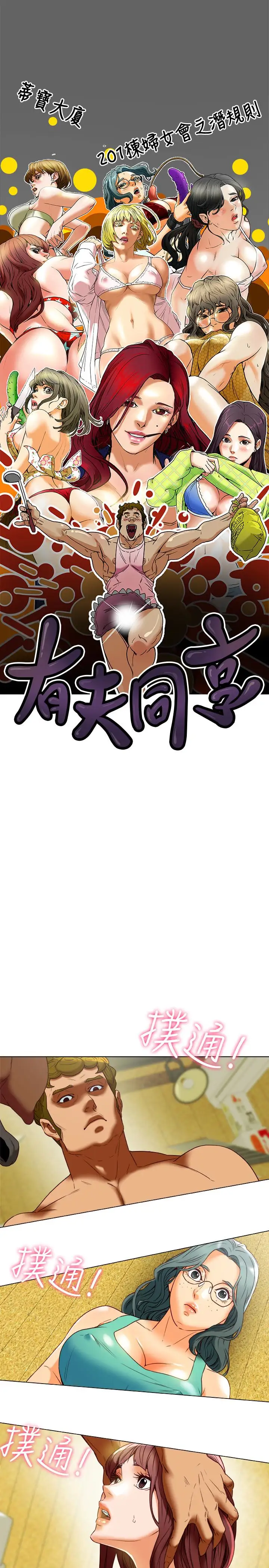 有夫同享第30话-兴奋度MAX