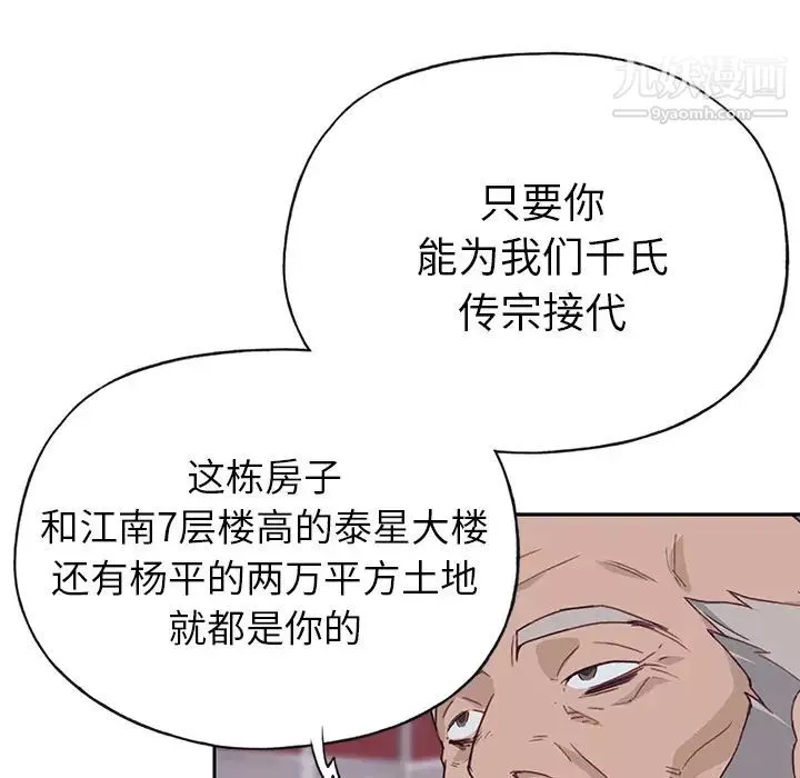 優質女人第43话