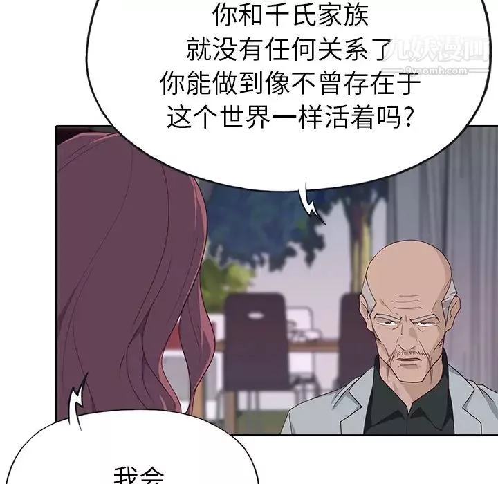 優質女人第43话