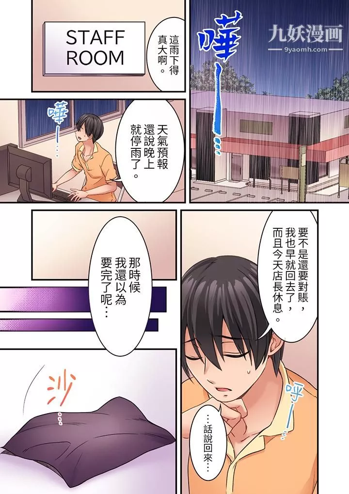 居然光弄乳頭就高潮了…！～讓狂妄正妹也嬌喘連連的乳房占蔔第11話